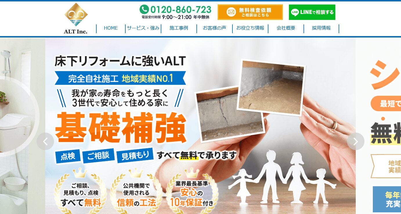 株式会社ALTの口コミ評判
