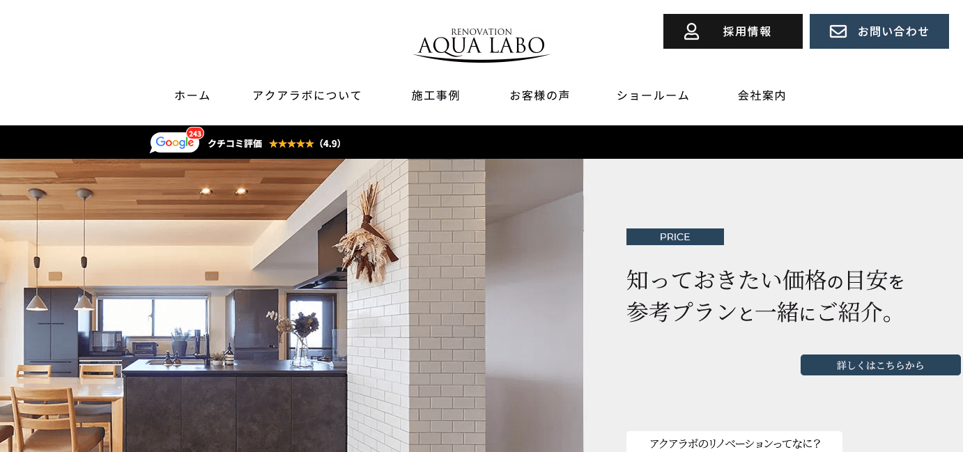 アクアラボの口コミ評判