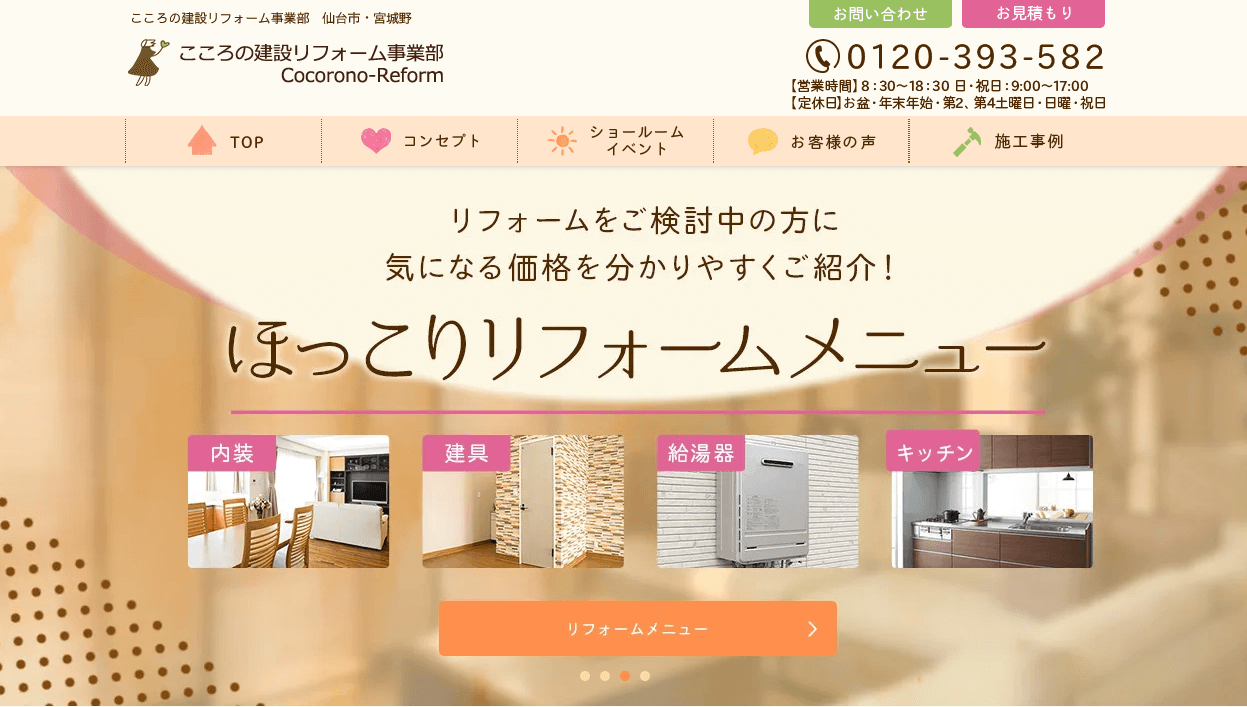 こころの建設の口コミ評判