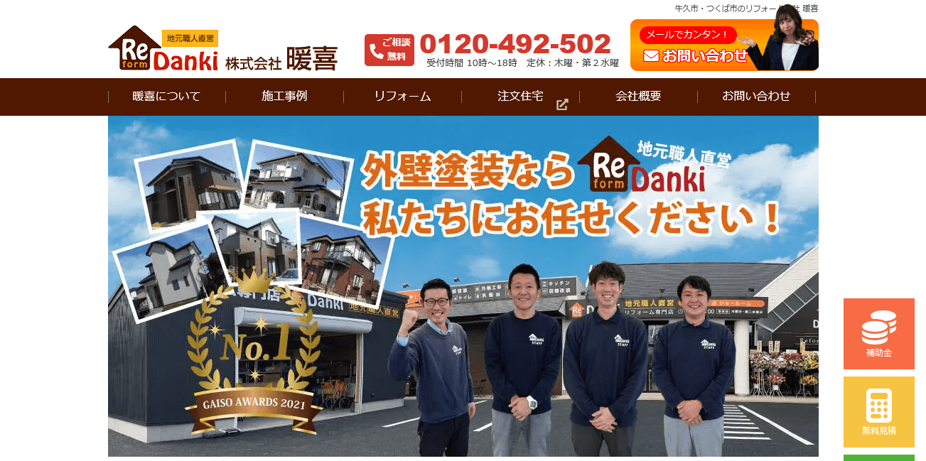 暖喜の口コミ評判