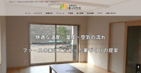 大分県のリフォーム会社「e-ハウス ぶんごの家」