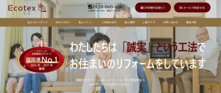 福岡県のリフォーム会社「エコテックス」