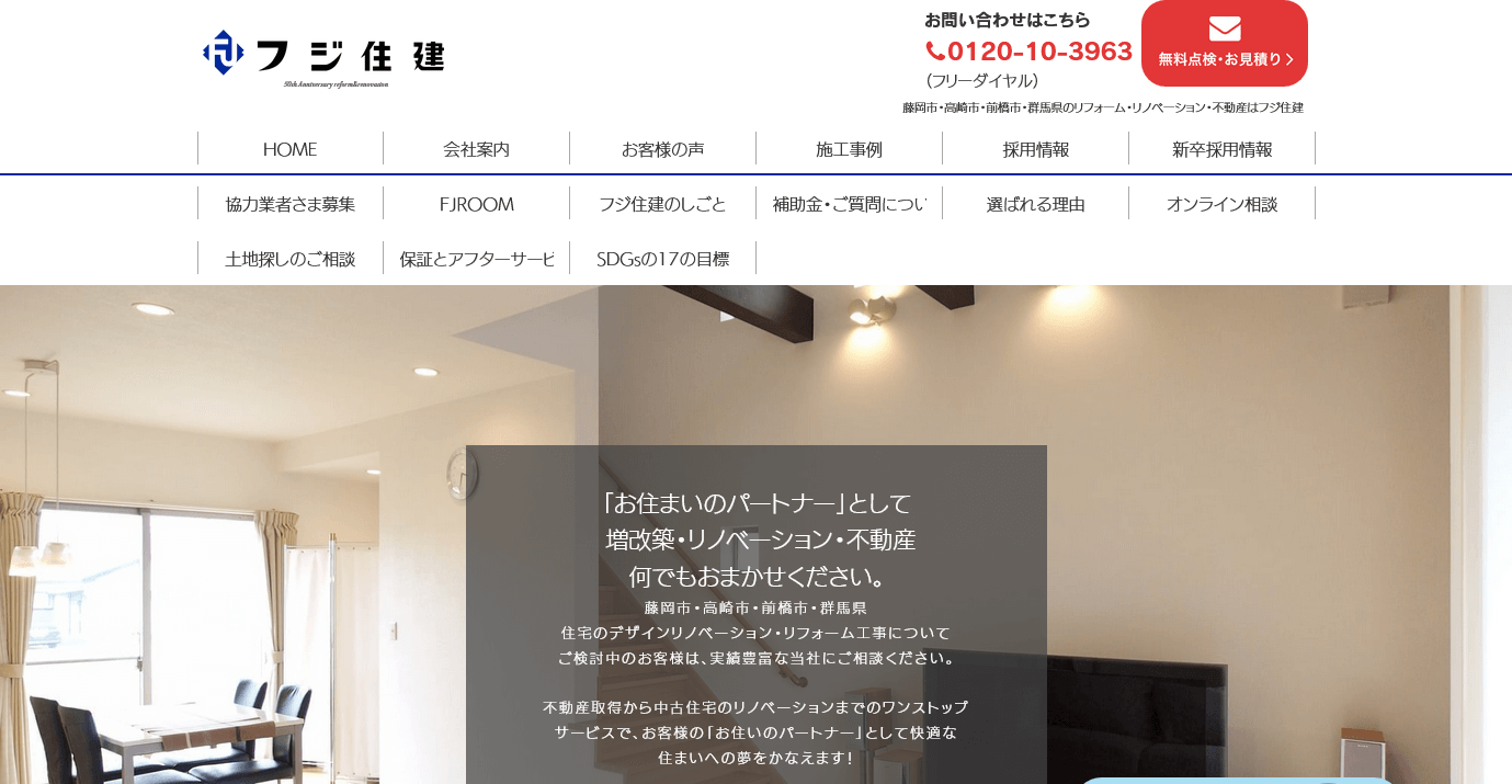 フジ住建の口コミ評判