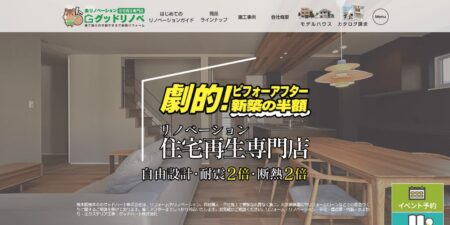 熊本県のリフォーム会社「グッドリノベ」