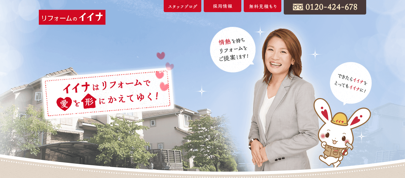 株式会社イイナの口コミ評判