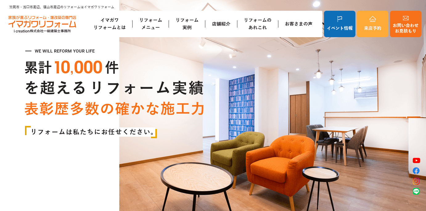 イマガワリフォームの口コミ評判