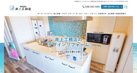 大分県のリフォーム会社「井上工務店」