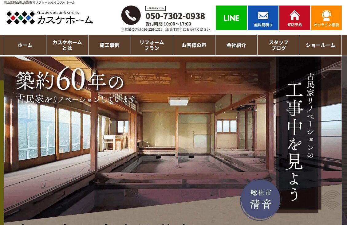 カスケホームの口コミ評判