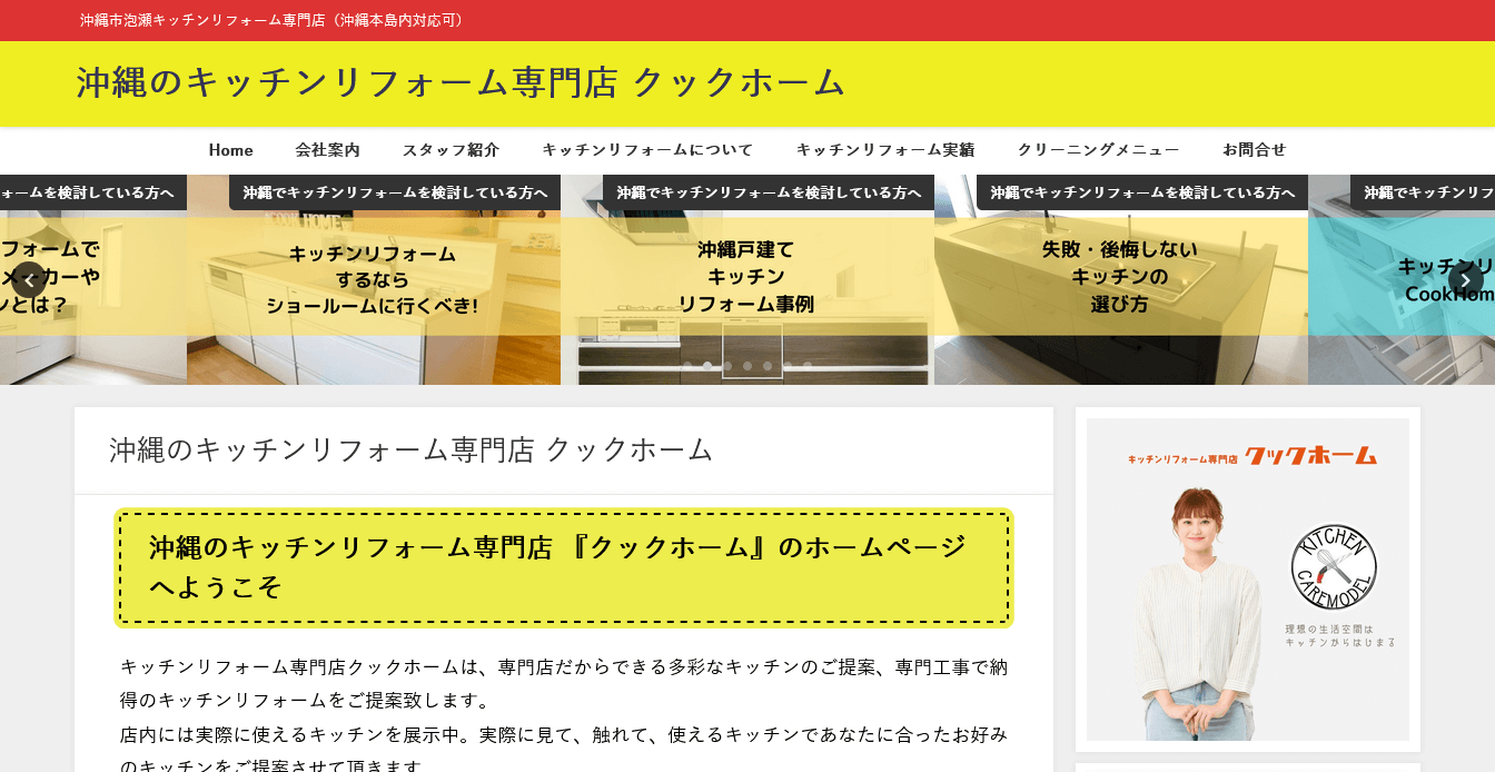 クックホームの口コミ評判