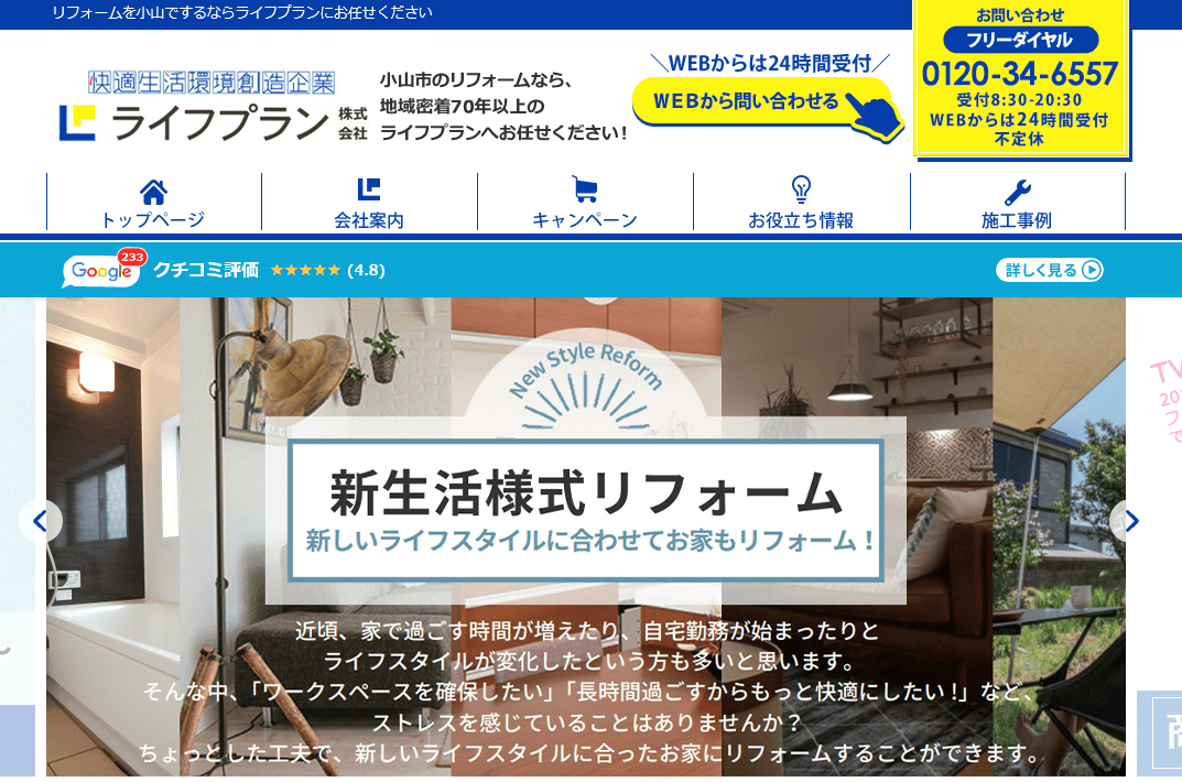 ライフプラン株式会社の口コミ評判