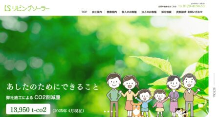 福島県のリフォーム会社「リビングソーラー」