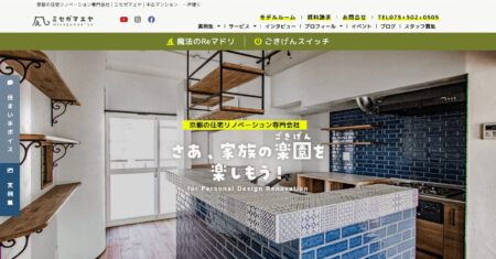 京都府のリフォーム会社「ミセガマエヤ」