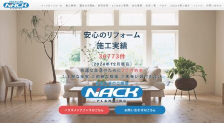 埼玉県のリフォーム会社「ナックプランニング 埼玉本社」