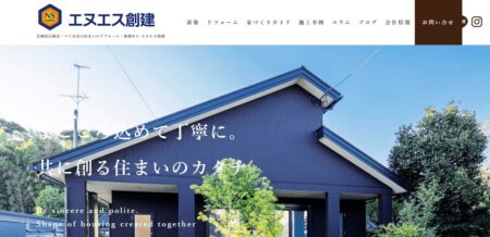 茨城県のリフォーム会社「エヌエス創建」