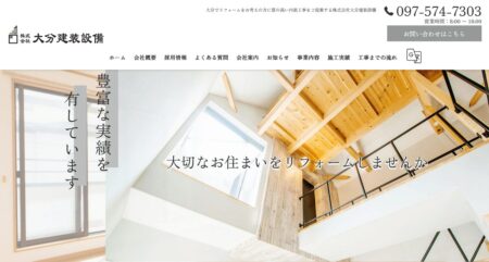 大分県のリフォーム会社「大分建装設備」