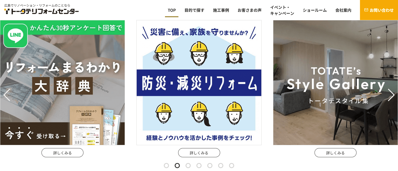 トータテリフォームセンターの口コミ評判
