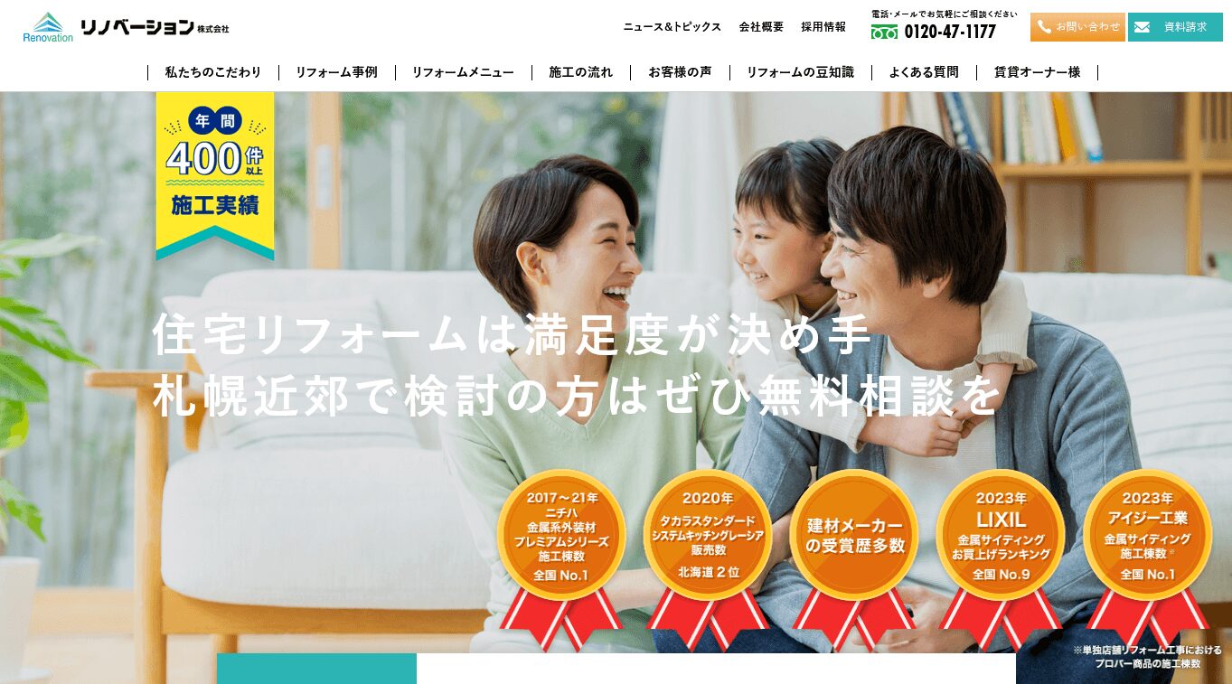 リノベーション株式会社の口コミ評判