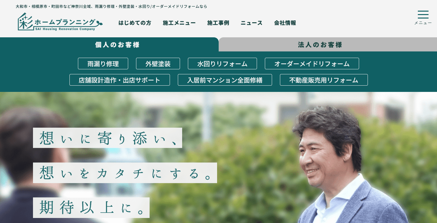 彩ホームプランニングの口コミ評判