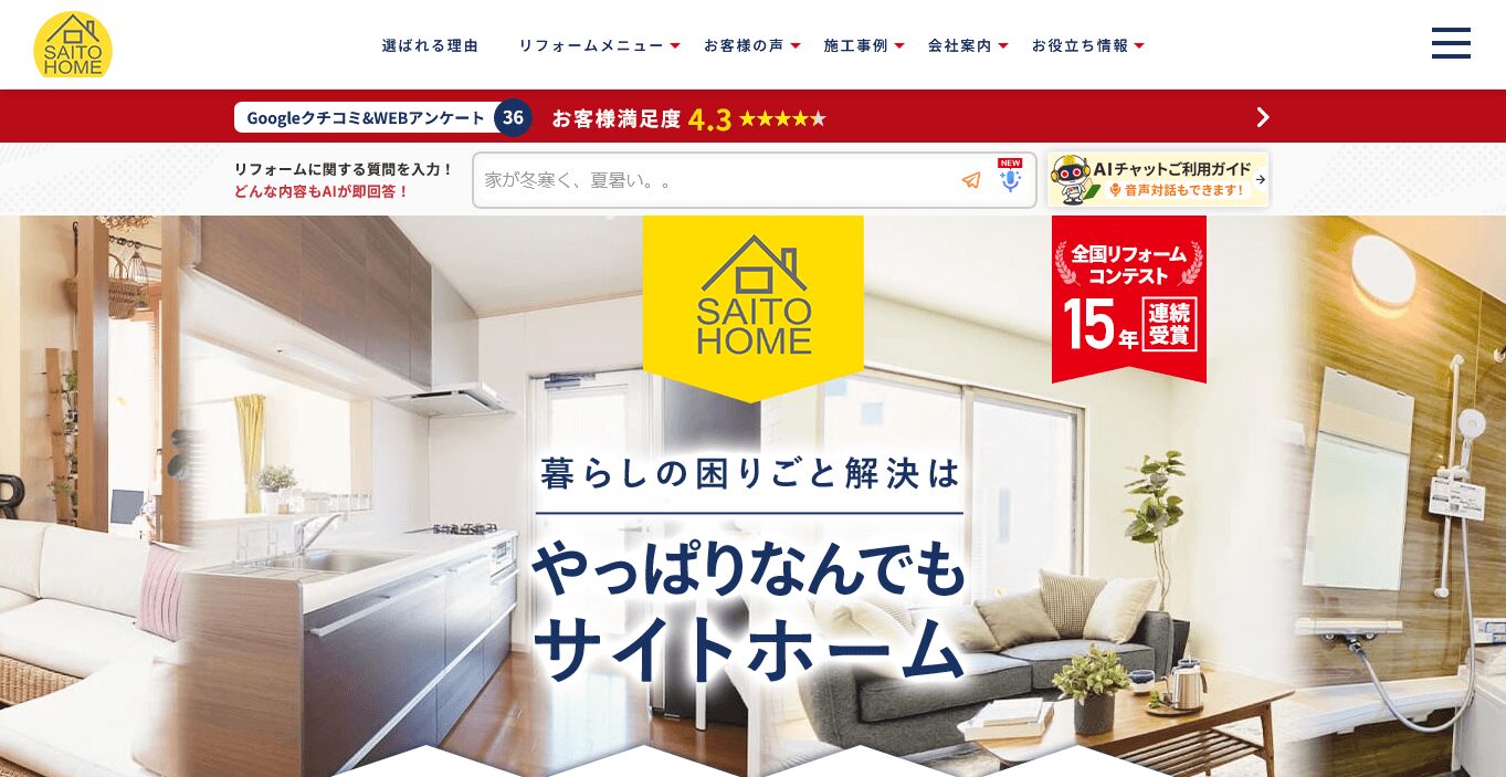 サイトホームの口コミ評判