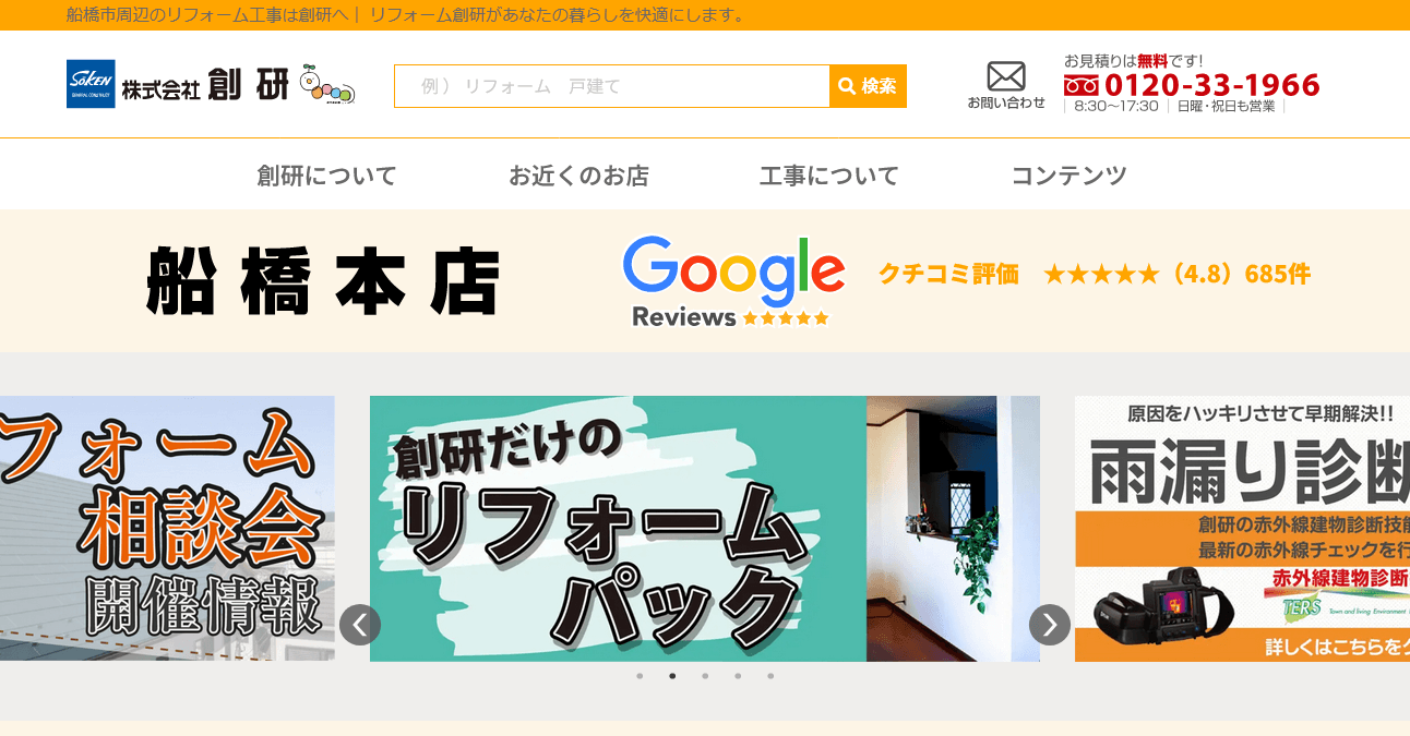 リフォーム創研の口コミ評判
