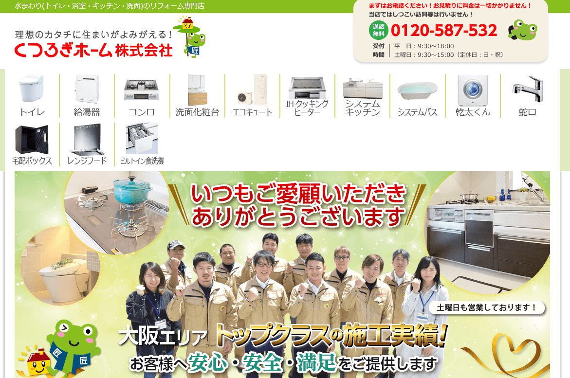 くつろぎホームの口コミ評判