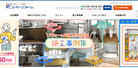 鹿児島県のリフォーム会社「ユーミーリフォーム」
