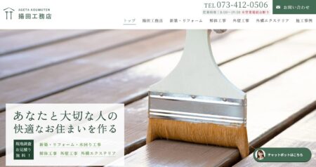 和歌山県のリフォーム会社「揚田工務店」