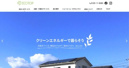 和歌山県のリフォーム会社「エコ・トップ」