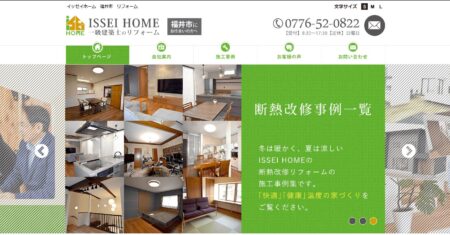 富山県のリフォーム会社「イッセイホーム」