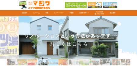 鳥取県のリフォーム会社「マツワ」