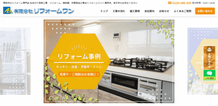 鳥取県のリフォーム会社「リフォームワン」