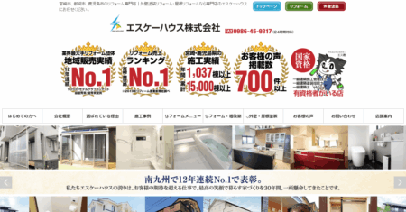 宮崎県のリフォーム会社「エスケーハウス宮崎営業所」