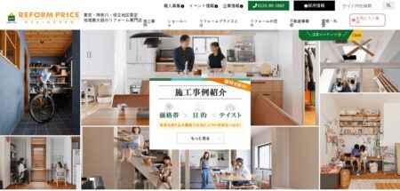 リフォームプライスの口コミ評判