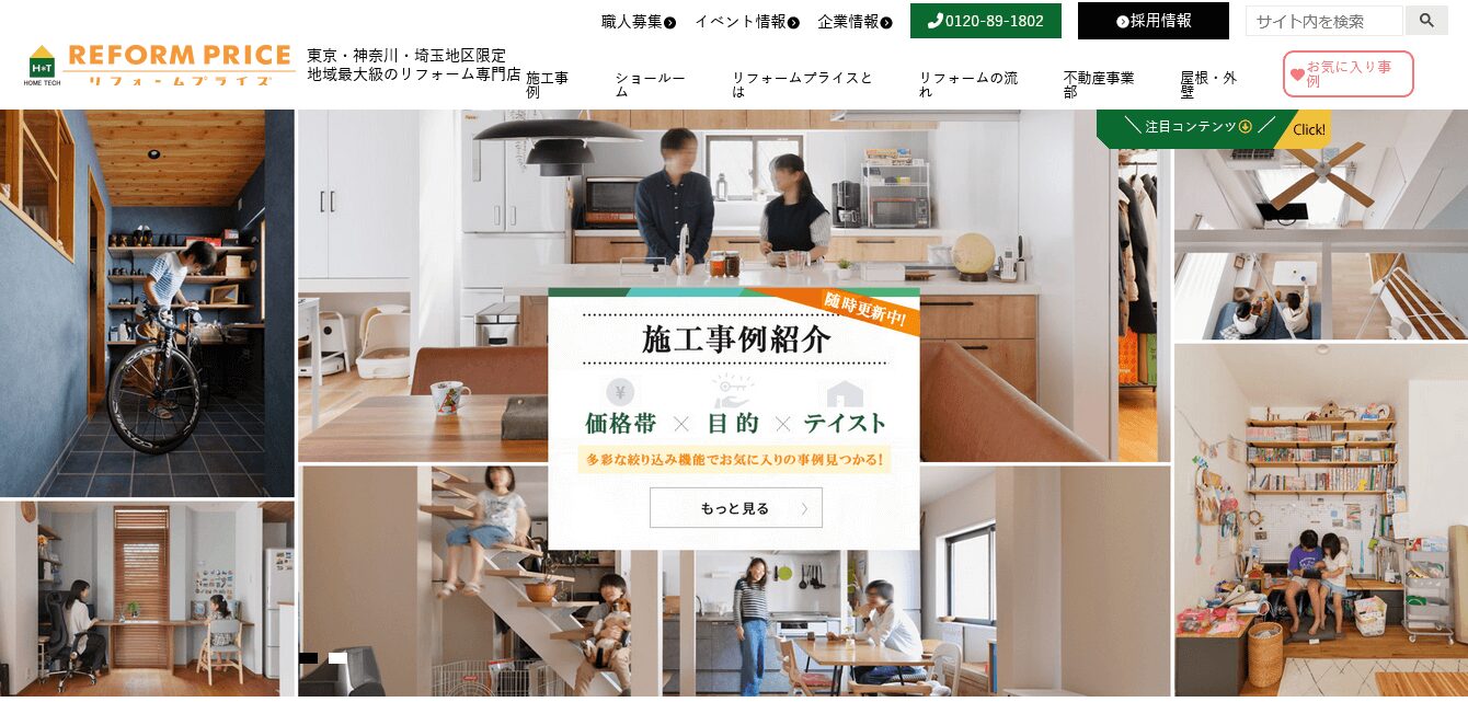 リフォームプライスの口コミ評判