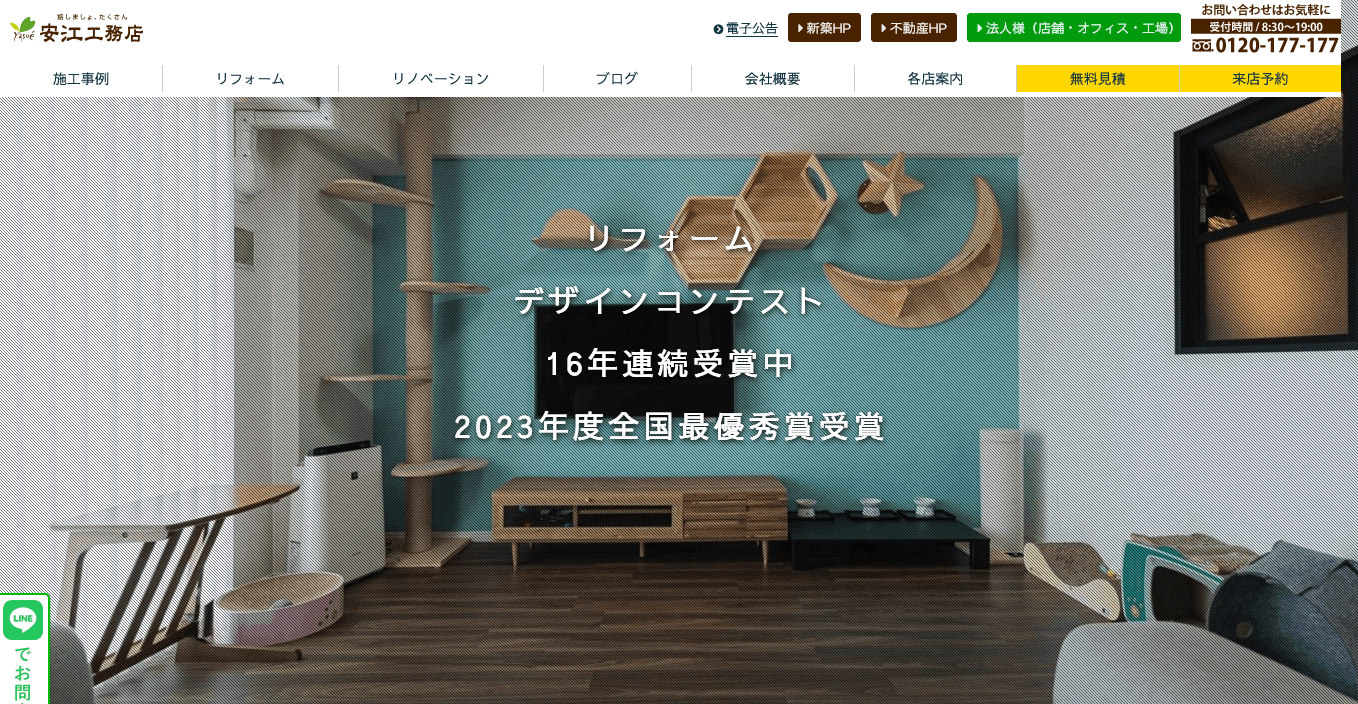 安江工務店の口コミ評判