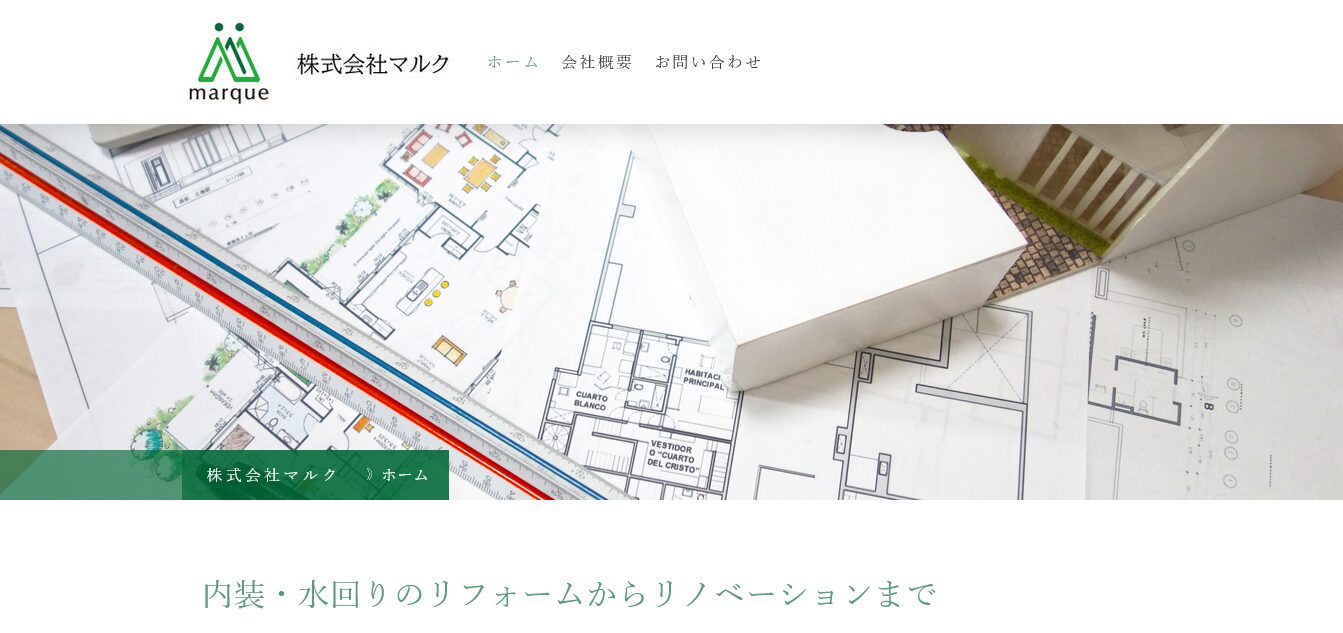 株式会社マルクの口コミ評判！強みや特徴を分かりやすく解説！