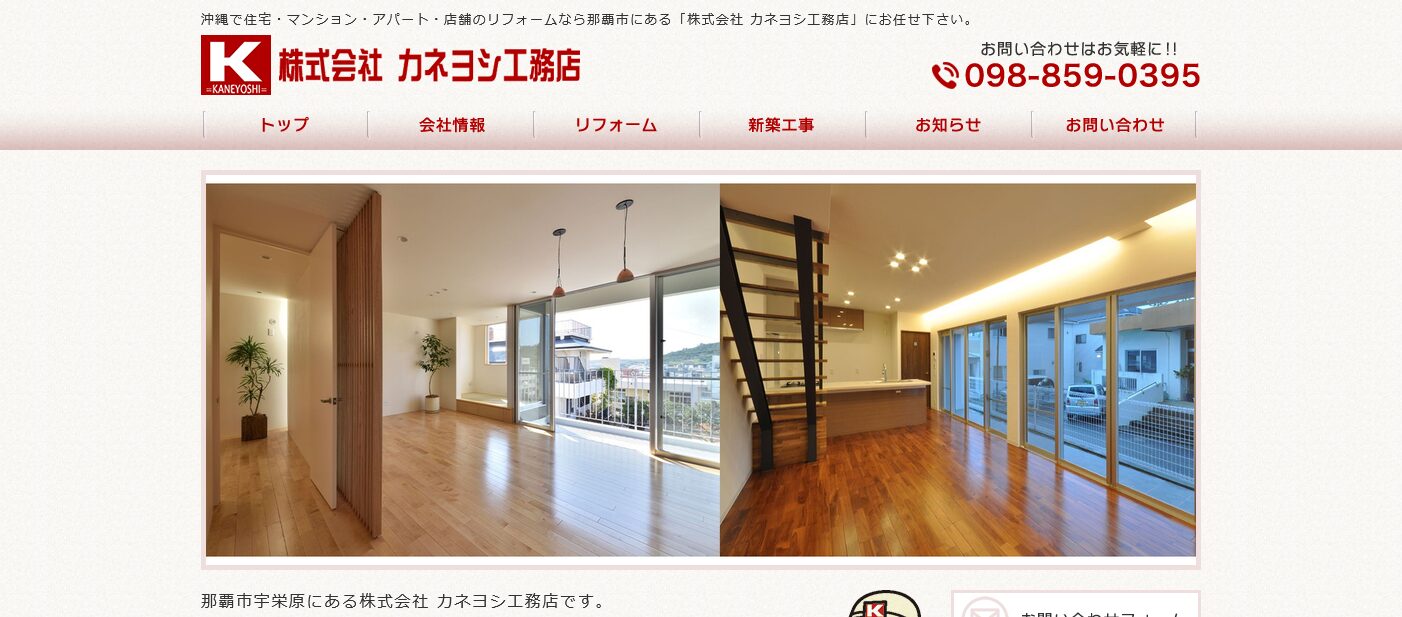 カネヨシ工務店の口コミ評判！強みや特徴を分かりやすく解説！