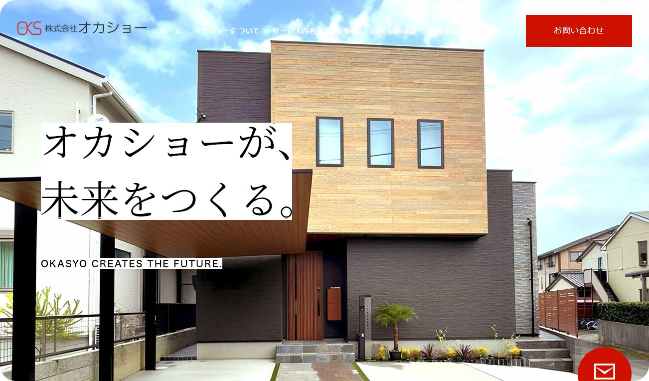 株式会社オカショーの口コミ評判！強みや特徴を分かりやすく解説！