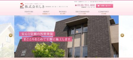 株式会社しきの口コミ評判！強みや特徴を分かりやすく解説！