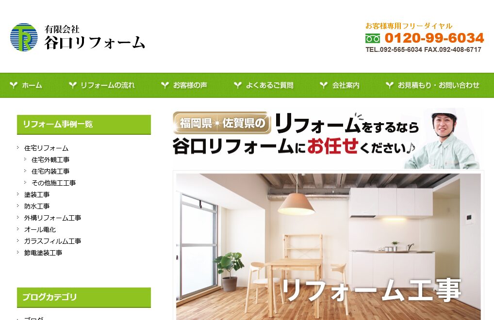 谷口リフォームの口コミ評判！強みや特徴を分かりやすく解説！