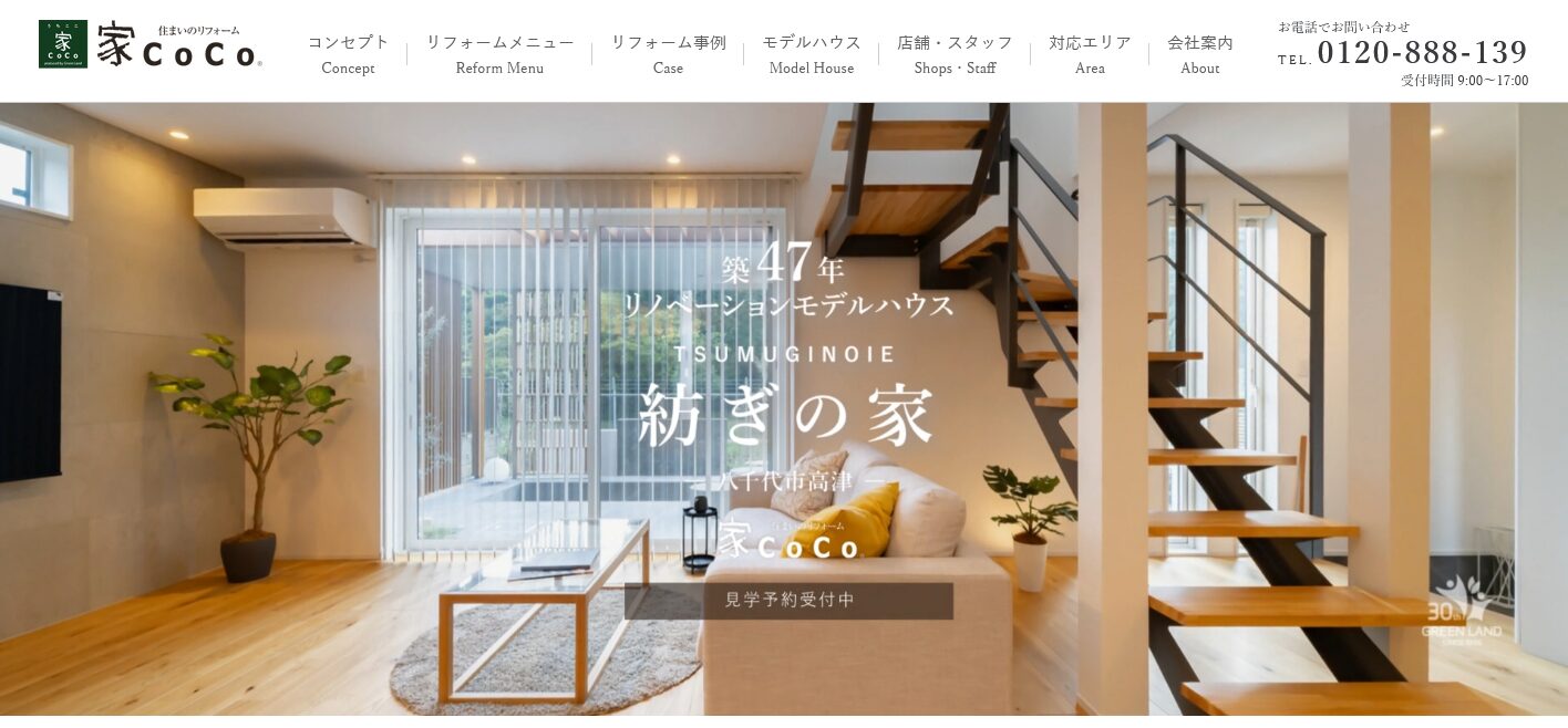 家CoCo(うちここ)の口コミ評判！強みや特徴を分かりやすく解説！
